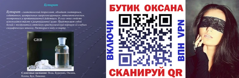 Бутират жидкий экстази  дарнет шоп  Невьянск 
