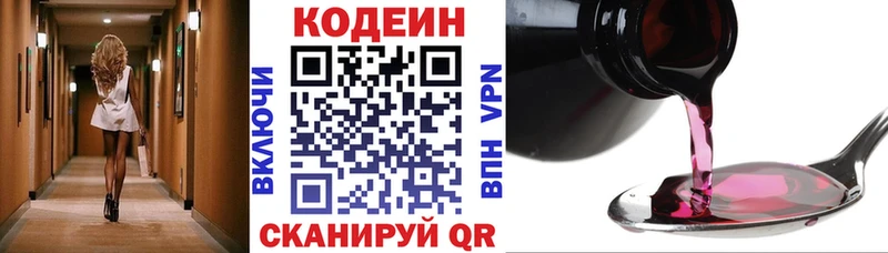 Кодеиновый сироп Lean Purple Drank  закладки  Невьянск 